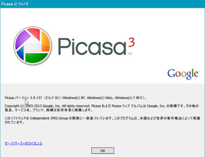 デスクトップ版 Google Picasa