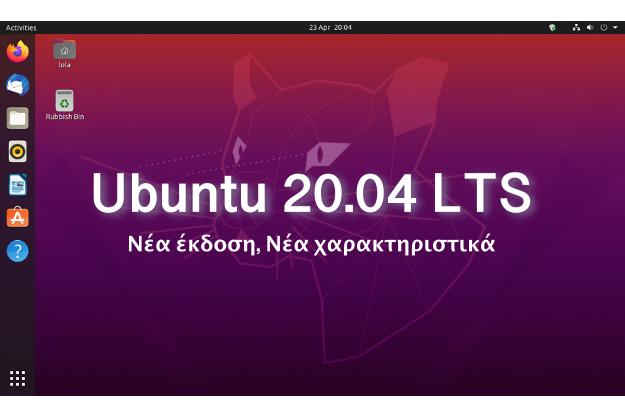 Δωρεάν Linux