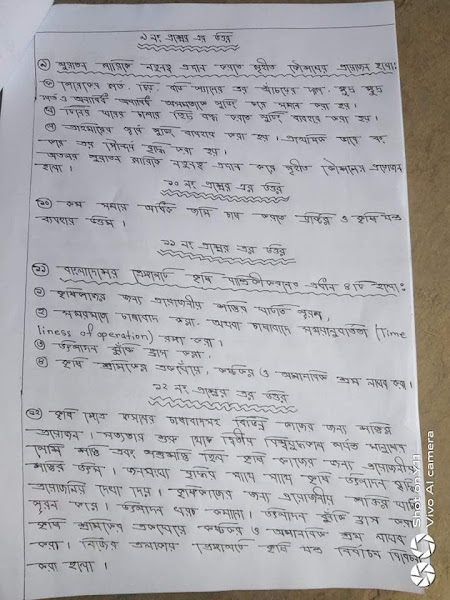 এইচএসসি ভোকেশনাল এগ্রোমেশিনারি-১ম (৮২১১১)অ্যাসাইনমেন্ট উত্তর 12 8