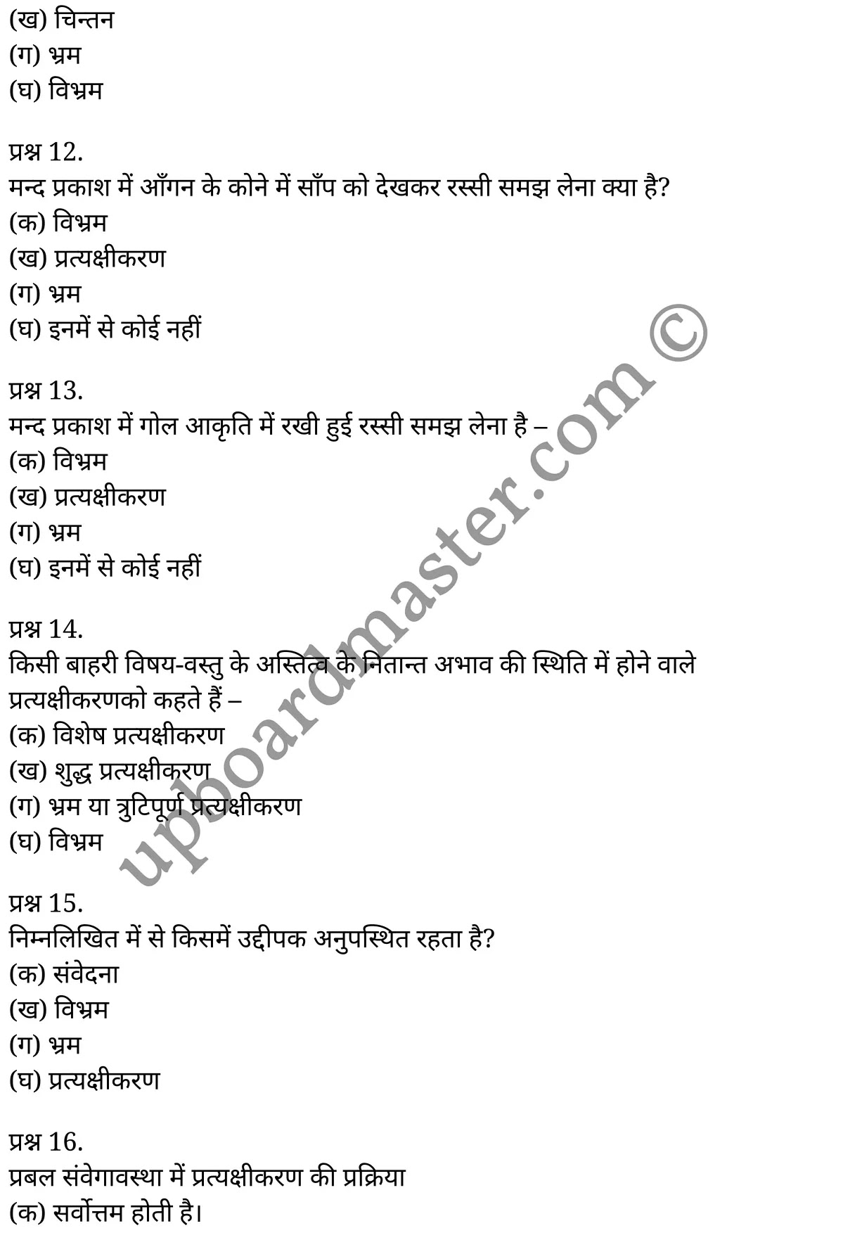 कक्षा 11 मनोविज्ञान सामान्य मनोविज्ञान अध्याय 6 के नोट्स हिंदी में एनसीईआरटी समाधान, class 11 Psychology chapter 6, class 11 Psychology chapter 6 ncert solutions in Psychology, class 11 Psychology chapter 6 notes in hindi, class 11 Psychology chapter 6 question answer, class 11 Psychology chapter 6 notes, class 11 Psychology chapter 6 class 11 Psychology chapter 6 in hindi, class 11 Psychology chapter 6 important questions in hindi, class 11 Psychology hindi chapter 6 notes in hindi, class 11 Psychology chapter 6 test, class 11 Psychology chapter 6 class 11 Psychology chapter 6 pdf, class 11 Psychology chapter 6 notes pdf, class 11 Psychology chapter 6 exercise solutions, class 11 Psychology chapter 6, class 11 Psychology chapter 6 notes study rankers, class 11 Psychology chapter 6 notes, class 11 Psychology hindi chapter 6 notes, class 11 Psychology chapter 6 class 11 notes pdf, class 11 Psychology chapter 6 class 11 notes ncert, class 11 Psychology chapter 6 class 11 pdf, class 11 Psychology chapter 6 book, class 11 Psychology chapter 6 quiz class 11 , 11 th class 11 Psychology chapter 6 book up board, up board 11 th class 11 Psychology chapter 6 notes, class 11 Psychology General psychology chapter 6, class 11 Psychology General psychology chapter 6 ncert solutions in Psychology, class 11 Psychology General psychology chapter 6 notes in hindi, class 11 Psychology General psychology chapter 6 question answer, class 11 Psychology General psychology chapter 6 notes, class 11 Psychology General psychology chapter 6 class 11 Psychology chapter 6 in hindi, class 11 Psychology General psychology chapter 6 important questions in hindi, class 11 Psychology General psychology chapter 6 notes in hindi, class 11 Psychology General psychology chapter 6 test, class 11 Psychology General psychology chapter 6 class 11 Psychology chapter 6 pdf, class 11 Psychology General psychology chapter 6 notes pdf, class 11 Psychology General psychology chapter 6 exercise solutions, class 11 Psychology General psychology chapter 6, class 11 Psychology General psychology chapter 6 notes study rankers, class 11 Psychology General psychology chapter 6 notes, class 11 Psychology General psychology chapter 6 notes, class 11 Psychology General psychology chapter 6 class 11 notes pdf, class 11 Psychology General psychology chapter 6 class 11 notes ncert, class 11 Psychology General psychology chapter 6 class 11 pdf, class 11 Psychology General psychology chapter 6 book, class 11 Psychology General psychology chapter 6 quiz class 11 , 11 th class 11 Psychology General psychology chapter 6 book up board, up board 11 th class 11 Psychology General psychology chapter 6 notes, कक्षा 11 मनोविज्ञान अध्याय 6 , कक्षा 11 मनोविज्ञान, कक्षा 11 मनोविज्ञान अध्याय 6 के नोट्स हिंदी में, कक्षा 11 का मनोविज्ञान अध्याय 6 का प्रश्न उत्तर, कक्षा 11 मनोविज्ञान अध्याय 6 के नोट्स, 11 कक्षा मनोविज्ञान 1 हिंदी में, कक्षा 11 मनोविज्ञान अध्याय 6 हिंदी में, कक्षा 11 मनोविज्ञान अध्याय 6 महत्वपूर्ण प्रश्न हिंदी में, कक्षा 11 हिंदी के नोट्स हिंदी में, मनोविज्ञान हिंदी कक्षा 11 नोट्स pdf, मनोविज्ञान हिंदी कक्षा 11 नोट्स 2021 ncert, मनोविज्ञान हिंदी कक्षा 11 pdf, मनोविज्ञान हिंदी पुस्तक, मनोविज्ञान हिंदी की बुक, मनोविज्ञान हिंदी प्रश्नोत्तरी class 11 , 11 वीं मनोविज्ञान पुस्तक up board, बिहार बोर्ड 11 पुस्तक वीं मनोविज्ञान नोट्स, मनोविज्ञान कक्षा 11 नोट्स 2021 ncert, मनोविज्ञान कक्षा 11 pdf, मनोविज्ञान पुस्तक, मनोविज्ञान की बुक, मनोविज्ञान प्रश्नोत्तरी class 11, कक्षा 11 मनोविज्ञान सामान्य मनोविज्ञान अध्याय 6 , कक्षा 11 मनोविज्ञान सामान्य मनोविज्ञान, कक्षा 11 मनोविज्ञान सामान्य मनोविज्ञान अध्याय 6 के नोट्स हिंदी में, कक्षा 11 का मनोविज्ञान सामान्य मनोविज्ञान अध्याय 6 का प्रश्न उत्तर, कक्षा 11 मनोविज्ञान सामान्य मनोविज्ञान अध्याय 6 के नोट्स, 11 कक्षा मनोविज्ञान सामान्य मनोविज्ञान 1 हिंदी में, कक्षा 11 मनोविज्ञान सामान्य मनोविज्ञान अध्याय 6 हिंदी में, कक्षा 11 मनोविज्ञान सामान्य मनोविज्ञान अध्याय 6 महत्वपूर्ण प्रश्न हिंदी में, कक्षा 11 मनोविज्ञान सामान्य मनोविज्ञान हिंदी के नोट्स हिंदी में, मनोविज्ञान सामान्य मनोविज्ञान हिंदी कक्षा 11 नोट्स pdf, मनोविज्ञान सामान्य मनोविज्ञान हिंदी कक्षा 11 नोट्स 2021 ncert, मनोविज्ञान सामान्य मनोविज्ञान हिंदी कक्षा 11 pdf, मनोविज्ञान सामान्य मनोविज्ञान हिंदी पुस्तक, मनोविज्ञान सामान्य मनोविज्ञान हिंदी की बुक, मनोविज्ञान सामान्य मनोविज्ञान हिंदी प्रश्नोत्तरी class 11 , 11 वीं मनोविज्ञान सामान्य मनोविज्ञान पुस्तक up board, बिहार बोर्ड 11 पुस्तक वीं मनोविज्ञान नोट्स, मनोविज्ञान सामान्य मनोविज्ञान कक्षा 11 नोट्स 2021 ncert, मनोविज्ञान सामान्य मनोविज्ञान कक्षा 11 pdf, मनोविज्ञान सामान्य मनोविज्ञान पुस्तक, मनोविज्ञान सामान्य मनोविज्ञान की बुक, मनोविज्ञान सामान्य मनोविज्ञान प्रश्नोत्तरी class 11, 11th Psychology book in hindi, 11th Psychology notes in hindi, cbse books for class 11 , cbse books in hindi, cbse ncert books, class 11 Psychology notes in hindi, class 11 Psychology hindi ncert solutions, Psychology 2020, Psychology 2021,