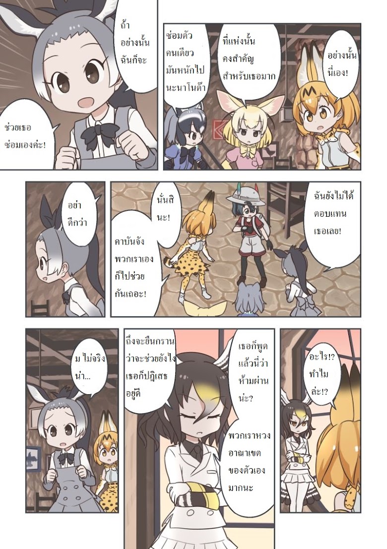 Kemono Friends dj - หน้า 15