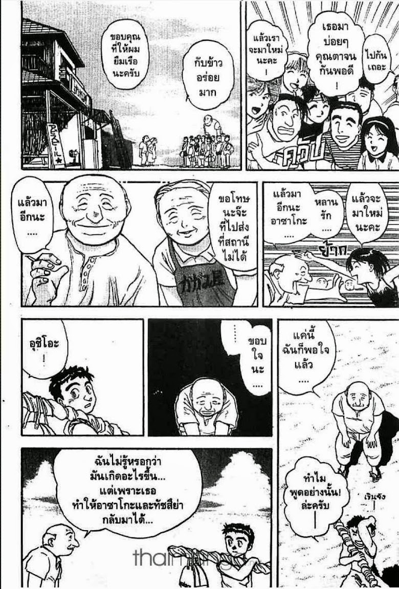 Ushio to Tora - หน้า 102