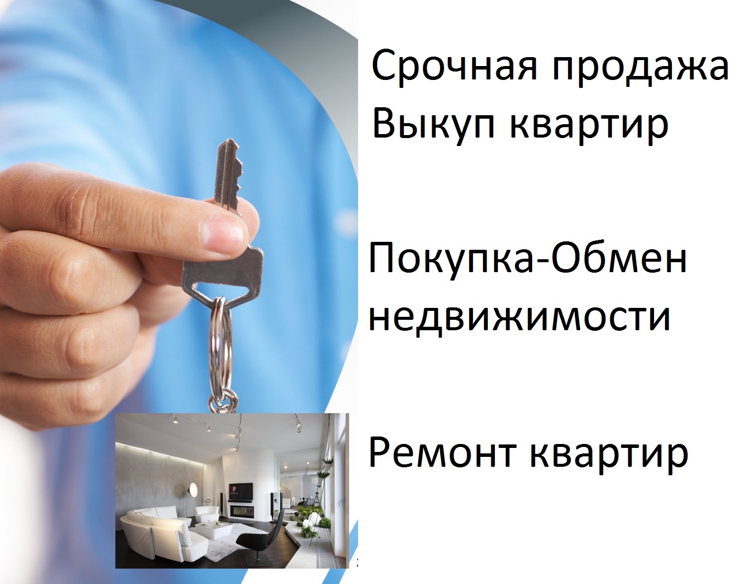 Срочная продажа-выкуп квартир. Ремонт и внутренняя отделка помещений ...