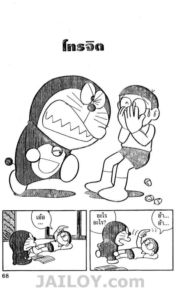 Doraemon - หน้า 65
