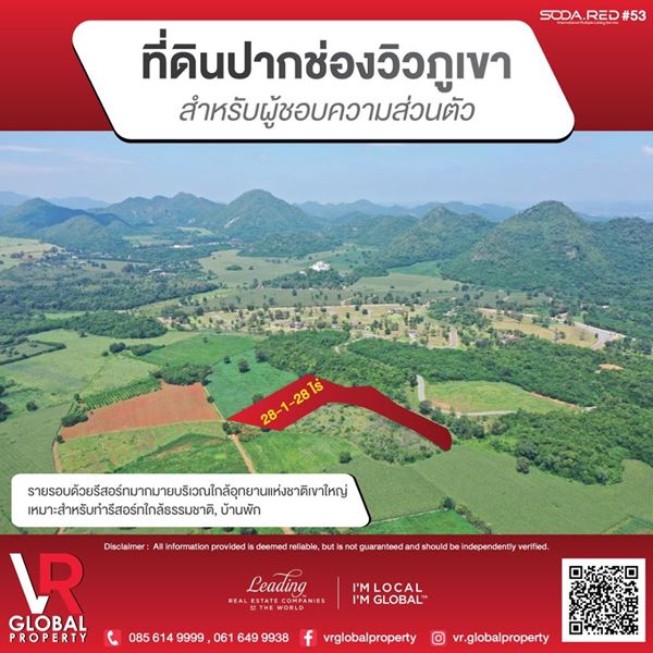 VR Global Property ที่ดินปากช่องวิวภูเขา 28 ไร่ หมูสี ปากช่อง นครราชสีมา