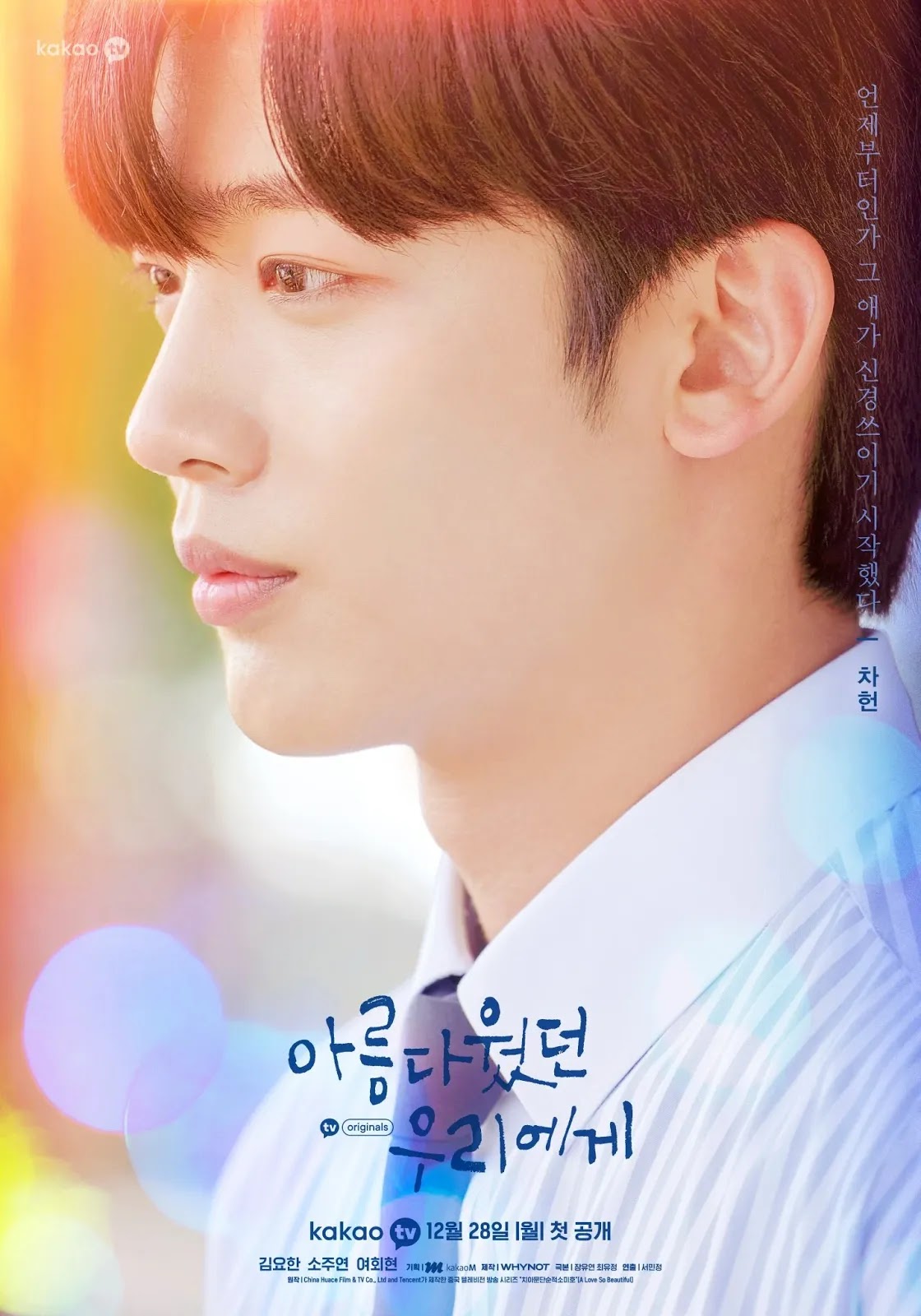 [DRAMA] A Love So Beautiful: el amor adolescente de KakaoTV - BA NA NA