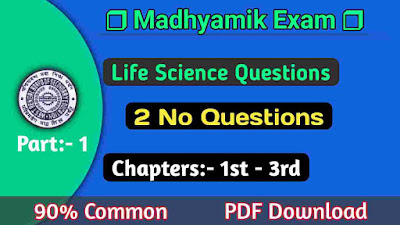 Madhyamik Life Science Suggestion