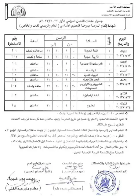 تالتة اعدادى