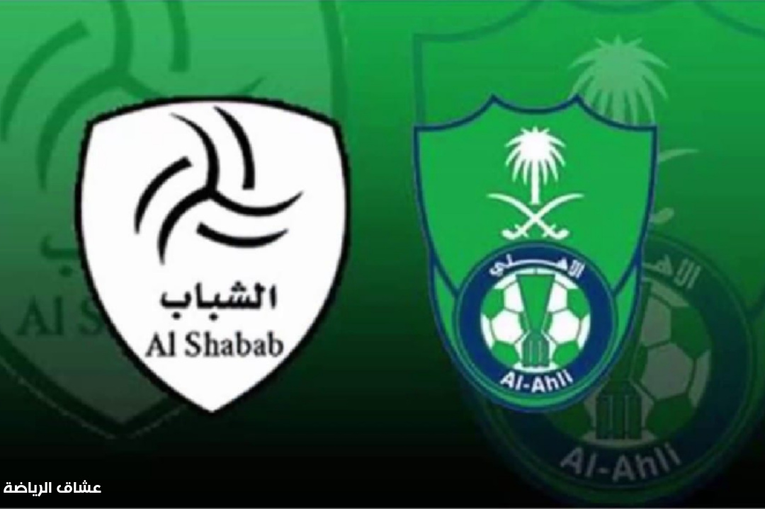 نتيجة مباراة الاهلي والشباب في كاس الملك السعودي يوم الاثنين