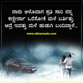 Love Quotes in Kannada