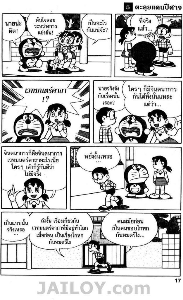 Doraemon ชุดพิเศษ - หน้า 16