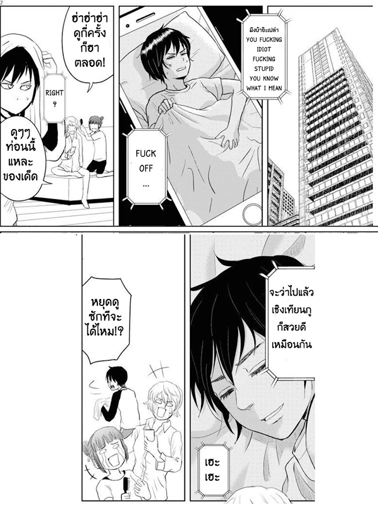 Saotome girl, Hitakakusu - หน้า 13