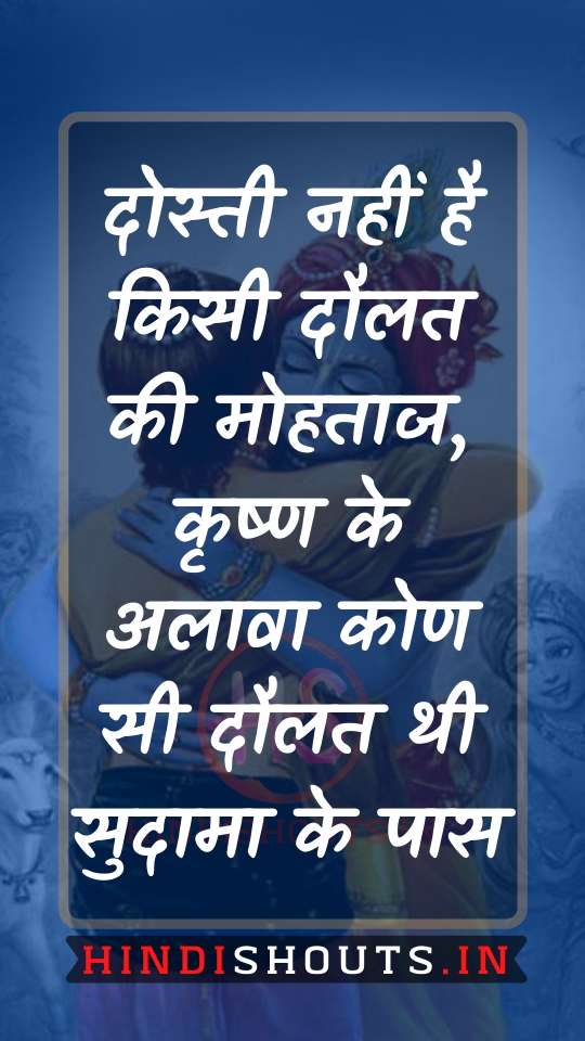 top-friendship-quotes-in-hindi