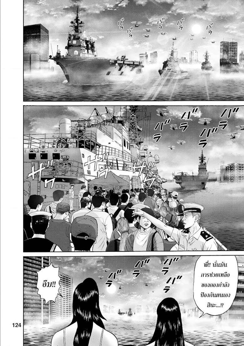 Bathtub ni Notta Kyoudai: Chikyuu Suibotsu Ki - หน้า 2