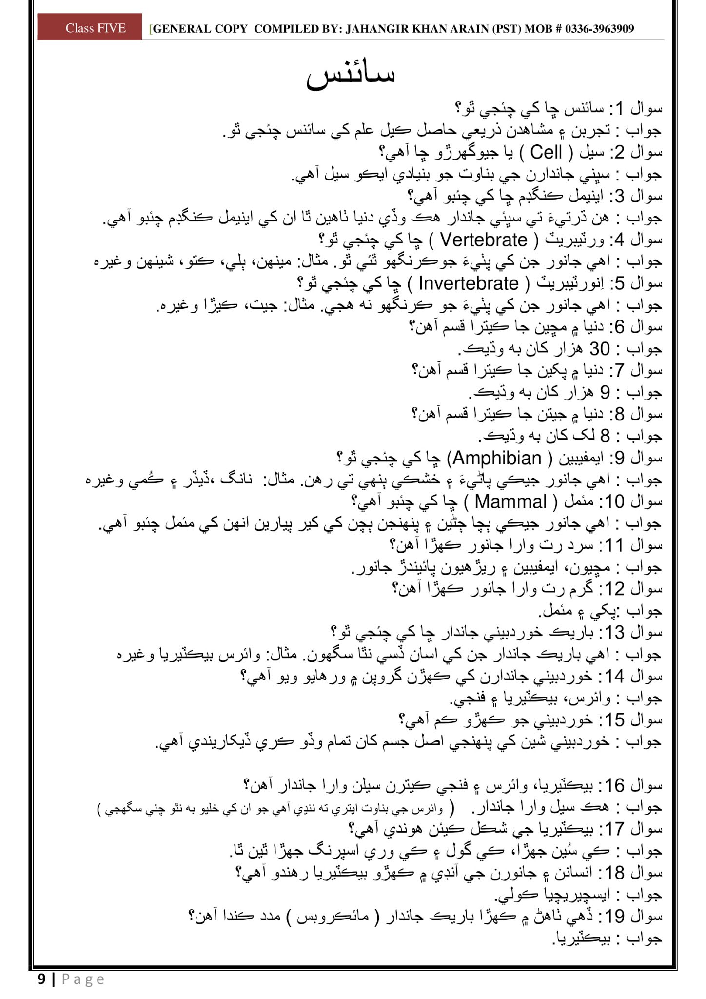 KNOWLEDGE FOR ALL CLASS Five 5 ISLAMIAT, GENERAL SCIENCE, SOCIAL