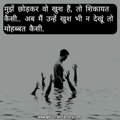 Breakup Shayari in Hindi Images, Photos For Girlfriend & BF Breakup Shayari, Hindi Breakup shayari in Hindi, Sad Breakup Shayari, Heart Touching Breakup Shayari, Breakup Shayari Images, Breakup Shayari Photos, Breakup Shayari For Girlfriend, Breakup Shayari For Boyfriends,