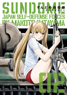 すんどめ自衛隊 すんどめ自衛隊 raw zip dl