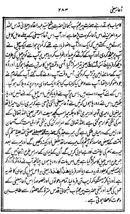 Dua e Saifi arabic text | Dua e Saifi benefits urdu | Dua e Saifi urdu