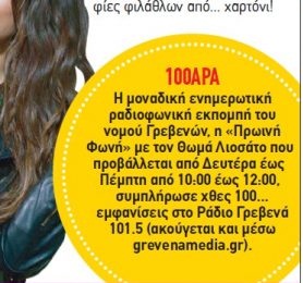 "GrevenaLive 24" - Vatolakkiotis: Aναφορά της εφημερίδας SPORTDAY, στην