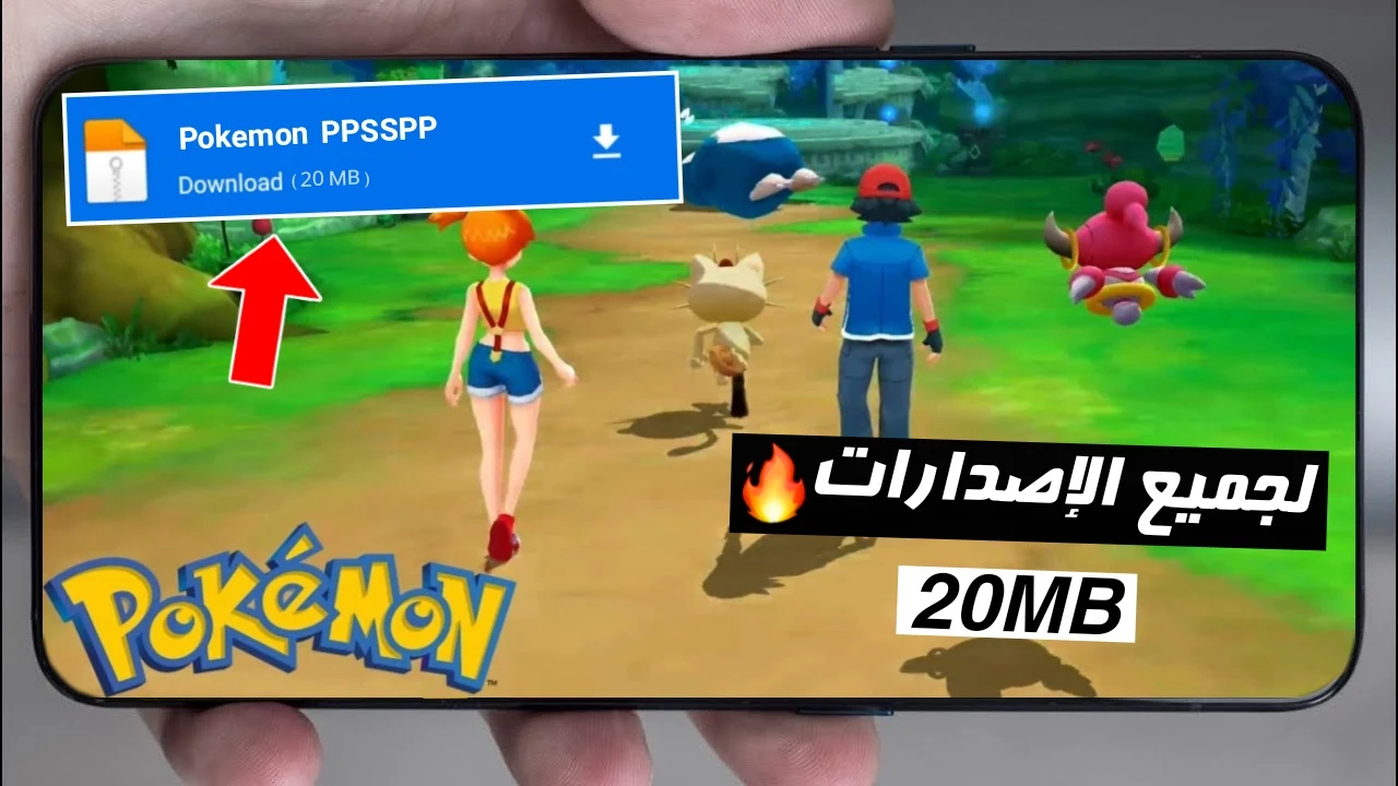 تحميل لعبه Pokemon Fire Ash للاندرويد من ميديا فاير بحجم صغير جدا جرافيك رهيب
