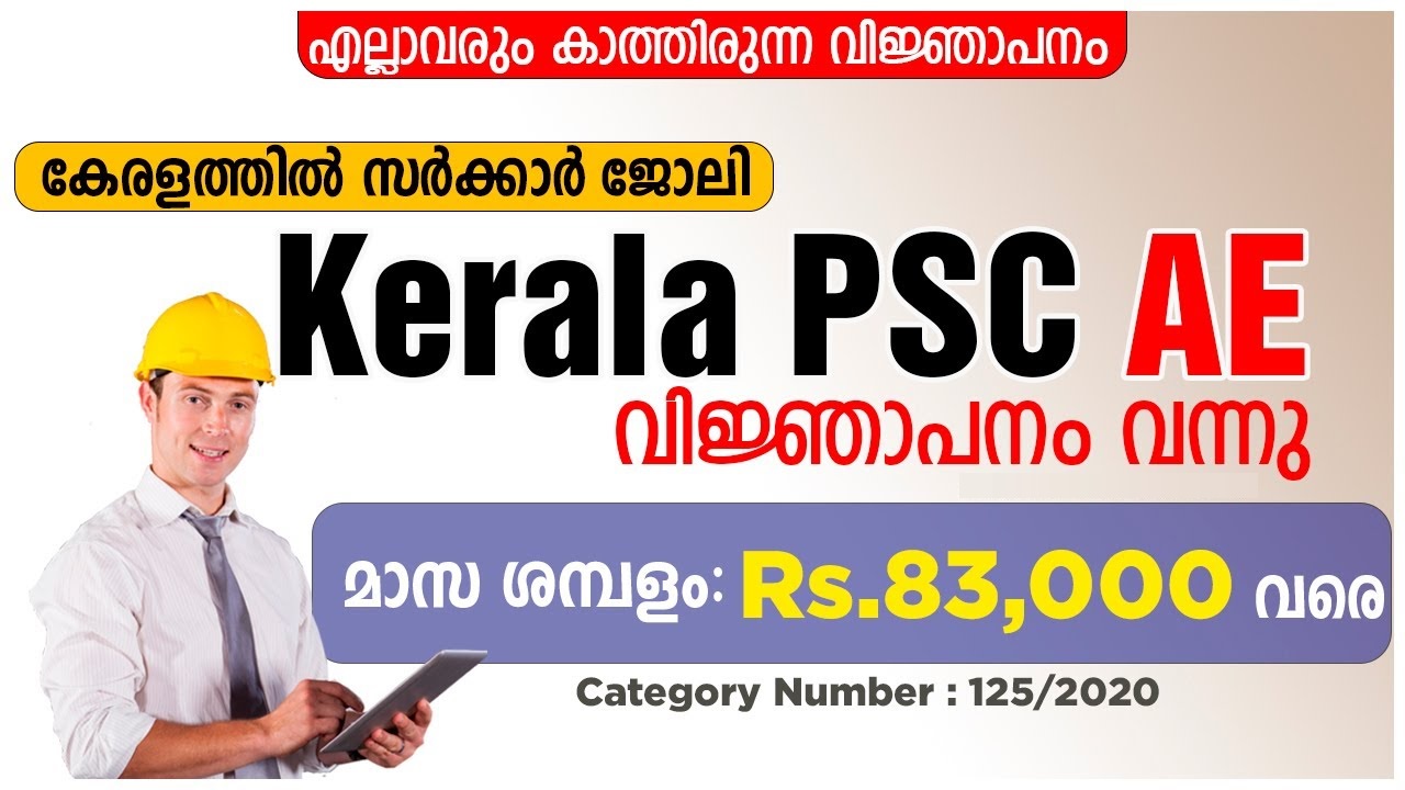 Kerala PSC Assistant Engineer Recruitment Apply Online For Latest Vacancies