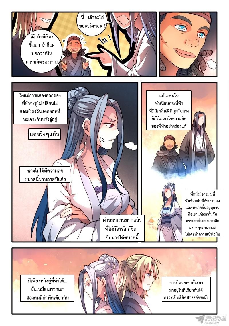 อ่านการ์ตูน Spirit Blade Mountain 167 ภาพที่ 10