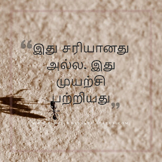 Motivation Quotes in Tamil