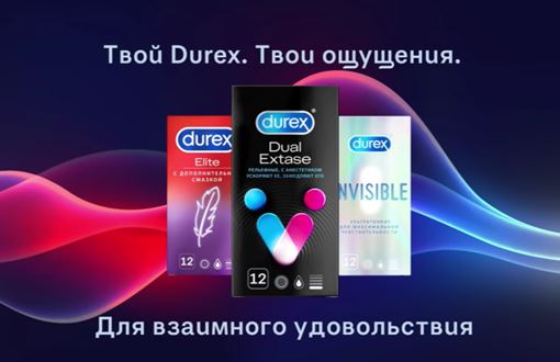 Музыка из рекламы Durex с Нилетто — Новый дизайн (2020)