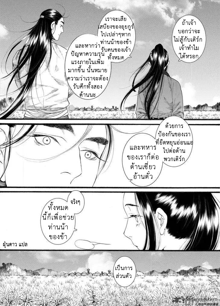 Chang Ge Xing - หน้า 11
