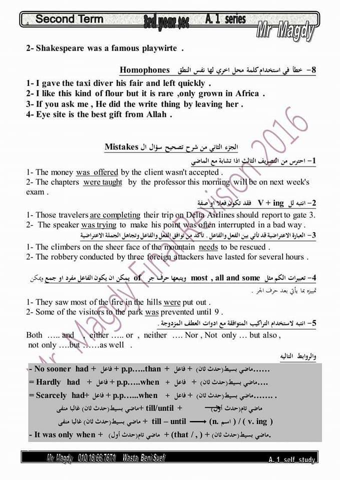 خلاصة سؤال Find the mistake... لطلاب ثالثة ثانوي 6