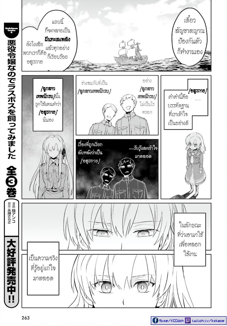 Yarinaoshi Reijou ha Ryuu-mikado Heika wo Kouryakuchuu - หน้า 49