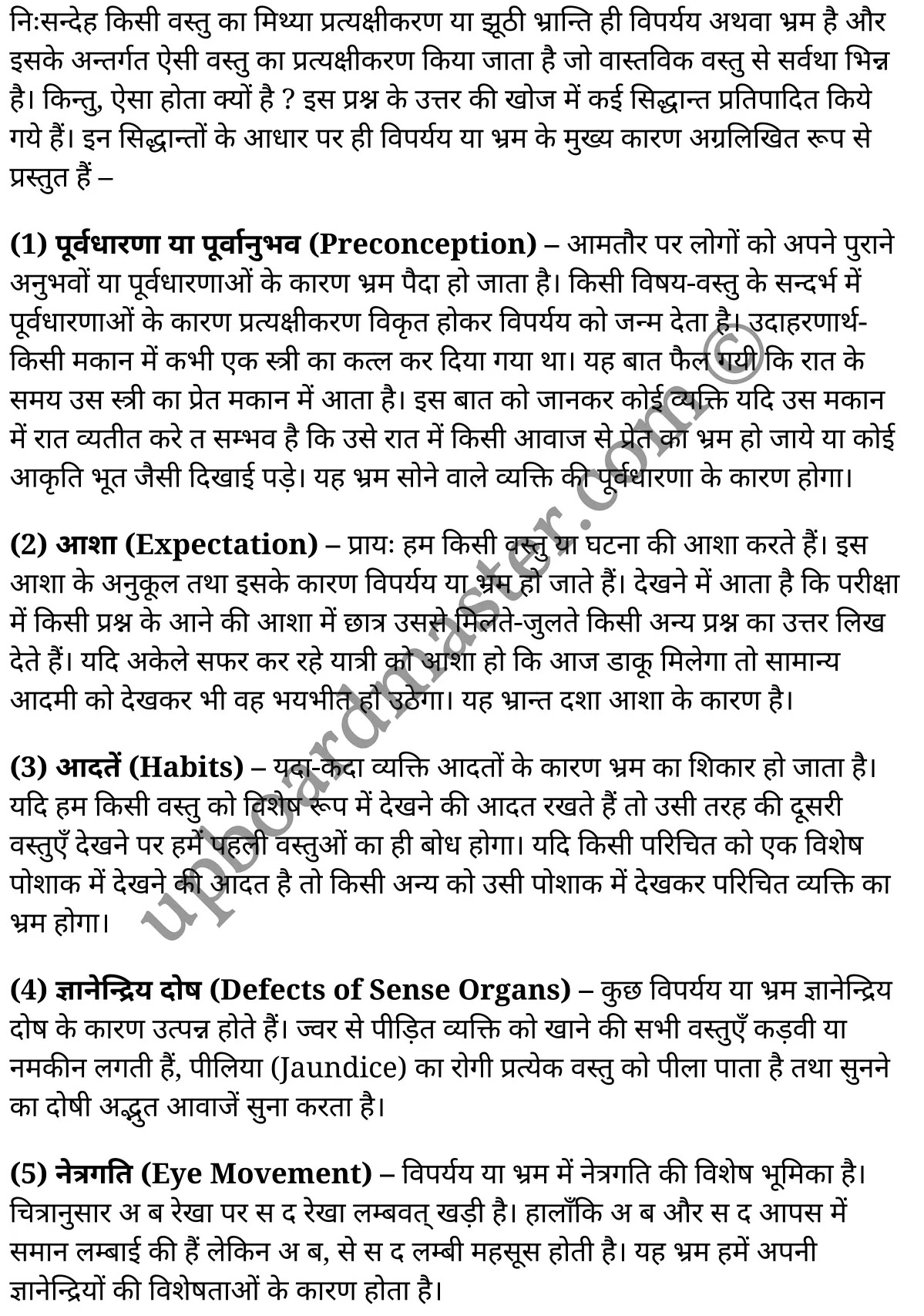 कक्षा 11 मनोविज्ञान सामान्य मनोविज्ञान अध्याय 6 के नोट्स हिंदी में एनसीईआरटी समाधान, class 11 Psychology chapter 6, class 11 Psychology chapter 6 ncert solutions in Psychology, class 11 Psychology chapter 6 notes in hindi, class 11 Psychology chapter 6 question answer, class 11 Psychology chapter 6 notes, class 11 Psychology chapter 6 class 11 Psychology chapter 6 in hindi, class 11 Psychology chapter 6 important questions in hindi, class 11 Psychology hindi chapter 6 notes in hindi, class 11 Psychology chapter 6 test, class 11 Psychology chapter 6 class 11 Psychology chapter 6 pdf, class 11 Psychology chapter 6 notes pdf, class 11 Psychology chapter 6 exercise solutions, class 11 Psychology chapter 6, class 11 Psychology chapter 6 notes study rankers, class 11 Psychology chapter 6 notes, class 11 Psychology hindi chapter 6 notes, class 11 Psychology chapter 6 class 11 notes pdf, class 11 Psychology chapter 6 class 11 notes ncert, class 11 Psychology chapter 6 class 11 pdf, class 11 Psychology chapter 6 book, class 11 Psychology chapter 6 quiz class 11 , 11 th class 11 Psychology chapter 6 book up board, up board 11 th class 11 Psychology chapter 6 notes, class 11 Psychology General psychology chapter 6, class 11 Psychology General psychology chapter 6 ncert solutions in Psychology, class 11 Psychology General psychology chapter 6 notes in hindi, class 11 Psychology General psychology chapter 6 question answer, class 11 Psychology General psychology chapter 6 notes, class 11 Psychology General psychology chapter 6 class 11 Psychology chapter 6 in hindi, class 11 Psychology General psychology chapter 6 important questions in hindi, class 11 Psychology General psychology chapter 6 notes in hindi, class 11 Psychology General psychology chapter 6 test, class 11 Psychology General psychology chapter 6 class 11 Psychology chapter 6 pdf, class 11 Psychology General psychology chapter 6 notes pdf, class 11 Psychology General psychology chapter 6 exercise solutions, class 11 Psychology General psychology chapter 6, class 11 Psychology General psychology chapter 6 notes study rankers, class 11 Psychology General psychology chapter 6 notes, class 11 Psychology General psychology chapter 6 notes, class 11 Psychology General psychology chapter 6 class 11 notes pdf, class 11 Psychology General psychology chapter 6 class 11 notes ncert, class 11 Psychology General psychology chapter 6 class 11 pdf, class 11 Psychology General psychology chapter 6 book, class 11 Psychology General psychology chapter 6 quiz class 11 , 11 th class 11 Psychology General psychology chapter 6 book up board, up board 11 th class 11 Psychology General psychology chapter 6 notes, कक्षा 11 मनोविज्ञान अध्याय 6 , कक्षा 11 मनोविज्ञान, कक्षा 11 मनोविज्ञान अध्याय 6 के नोट्स हिंदी में, कक्षा 11 का मनोविज्ञान अध्याय 6 का प्रश्न उत्तर, कक्षा 11 मनोविज्ञान अध्याय 6 के नोट्स, 11 कक्षा मनोविज्ञान 1 हिंदी में, कक्षा 11 मनोविज्ञान अध्याय 6 हिंदी में, कक्षा 11 मनोविज्ञान अध्याय 6 महत्वपूर्ण प्रश्न हिंदी में, कक्षा 11 हिंदी के नोट्स हिंदी में, मनोविज्ञान हिंदी कक्षा 11 नोट्स pdf, मनोविज्ञान हिंदी कक्षा 11 नोट्स 2021 ncert, मनोविज्ञान हिंदी कक्षा 11 pdf, मनोविज्ञान हिंदी पुस्तक, मनोविज्ञान हिंदी की बुक, मनोविज्ञान हिंदी प्रश्नोत्तरी class 11 , 11 वीं मनोविज्ञान पुस्तक up board, बिहार बोर्ड 11 पुस्तक वीं मनोविज्ञान नोट्स, मनोविज्ञान कक्षा 11 नोट्स 2021 ncert, मनोविज्ञान कक्षा 11 pdf, मनोविज्ञान पुस्तक, मनोविज्ञान की बुक, मनोविज्ञान प्रश्नोत्तरी class 11, कक्षा 11 मनोविज्ञान सामान्य मनोविज्ञान अध्याय 6 , कक्षा 11 मनोविज्ञान सामान्य मनोविज्ञान, कक्षा 11 मनोविज्ञान सामान्य मनोविज्ञान अध्याय 6 के नोट्स हिंदी में, कक्षा 11 का मनोविज्ञान सामान्य मनोविज्ञान अध्याय 6 का प्रश्न उत्तर, कक्षा 11 मनोविज्ञान सामान्य मनोविज्ञान अध्याय 6 के नोट्स, 11 कक्षा मनोविज्ञान सामान्य मनोविज्ञान 1 हिंदी में, कक्षा 11 मनोविज्ञान सामान्य मनोविज्ञान अध्याय 6 हिंदी में, कक्षा 11 मनोविज्ञान सामान्य मनोविज्ञान अध्याय 6 महत्वपूर्ण प्रश्न हिंदी में, कक्षा 11 मनोविज्ञान सामान्य मनोविज्ञान हिंदी के नोट्स हिंदी में, मनोविज्ञान सामान्य मनोविज्ञान हिंदी कक्षा 11 नोट्स pdf, मनोविज्ञान सामान्य मनोविज्ञान हिंदी कक्षा 11 नोट्स 2021 ncert, मनोविज्ञान सामान्य मनोविज्ञान हिंदी कक्षा 11 pdf, मनोविज्ञान सामान्य मनोविज्ञान हिंदी पुस्तक, मनोविज्ञान सामान्य मनोविज्ञान हिंदी की बुक, मनोविज्ञान सामान्य मनोविज्ञान हिंदी प्रश्नोत्तरी class 11 , 11 वीं मनोविज्ञान सामान्य मनोविज्ञान पुस्तक up board, बिहार बोर्ड 11 पुस्तक वीं मनोविज्ञान नोट्स, मनोविज्ञान सामान्य मनोविज्ञान कक्षा 11 नोट्स 2021 ncert, मनोविज्ञान सामान्य मनोविज्ञान कक्षा 11 pdf, मनोविज्ञान सामान्य मनोविज्ञान पुस्तक, मनोविज्ञान सामान्य मनोविज्ञान की बुक, मनोविज्ञान सामान्य मनोविज्ञान प्रश्नोत्तरी class 11, 11th Psychology book in hindi, 11th Psychology notes in hindi, cbse books for class 11 , cbse books in hindi, cbse ncert books, class 11 Psychology notes in hindi, class 11 Psychology hindi ncert solutions, Psychology 2020, Psychology 2021,
