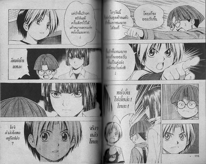 Hikaru no Go - หน้า 56