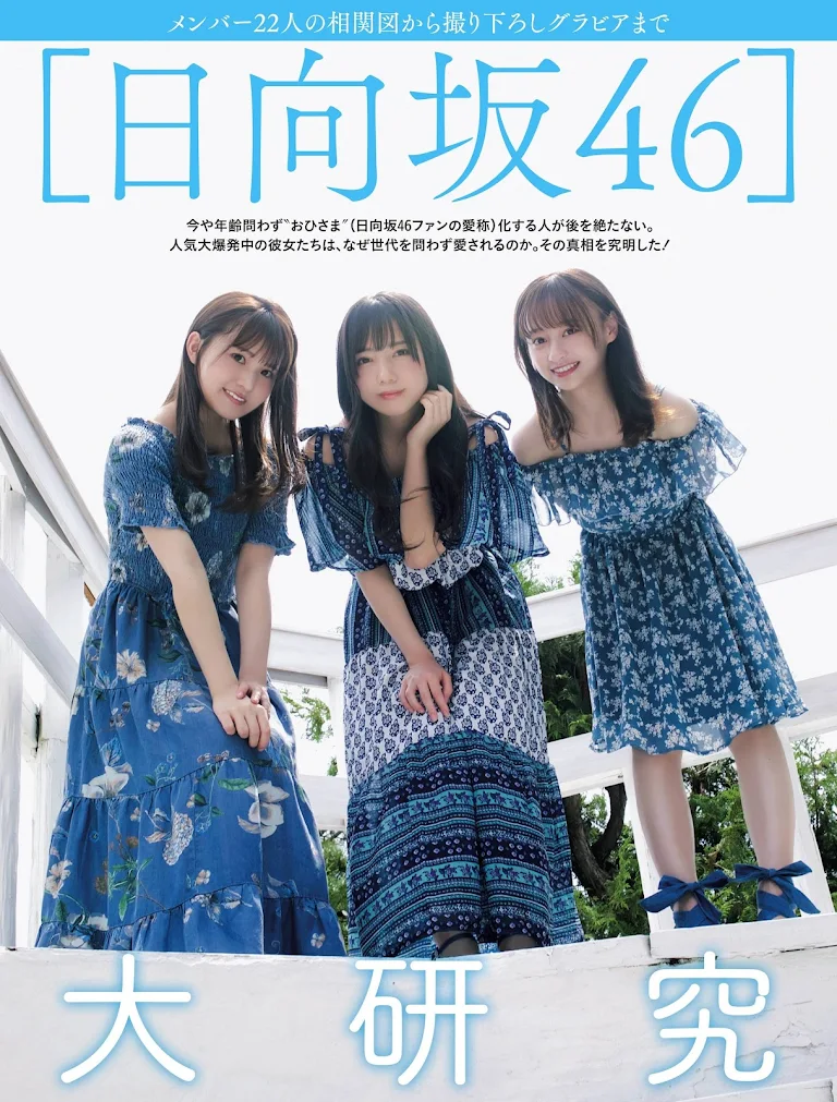 Weekly SPA! 2021.08.31-09.07 Hinatazaka46 Saito Kyoko, Takase Mana, Kageyama Yuuka