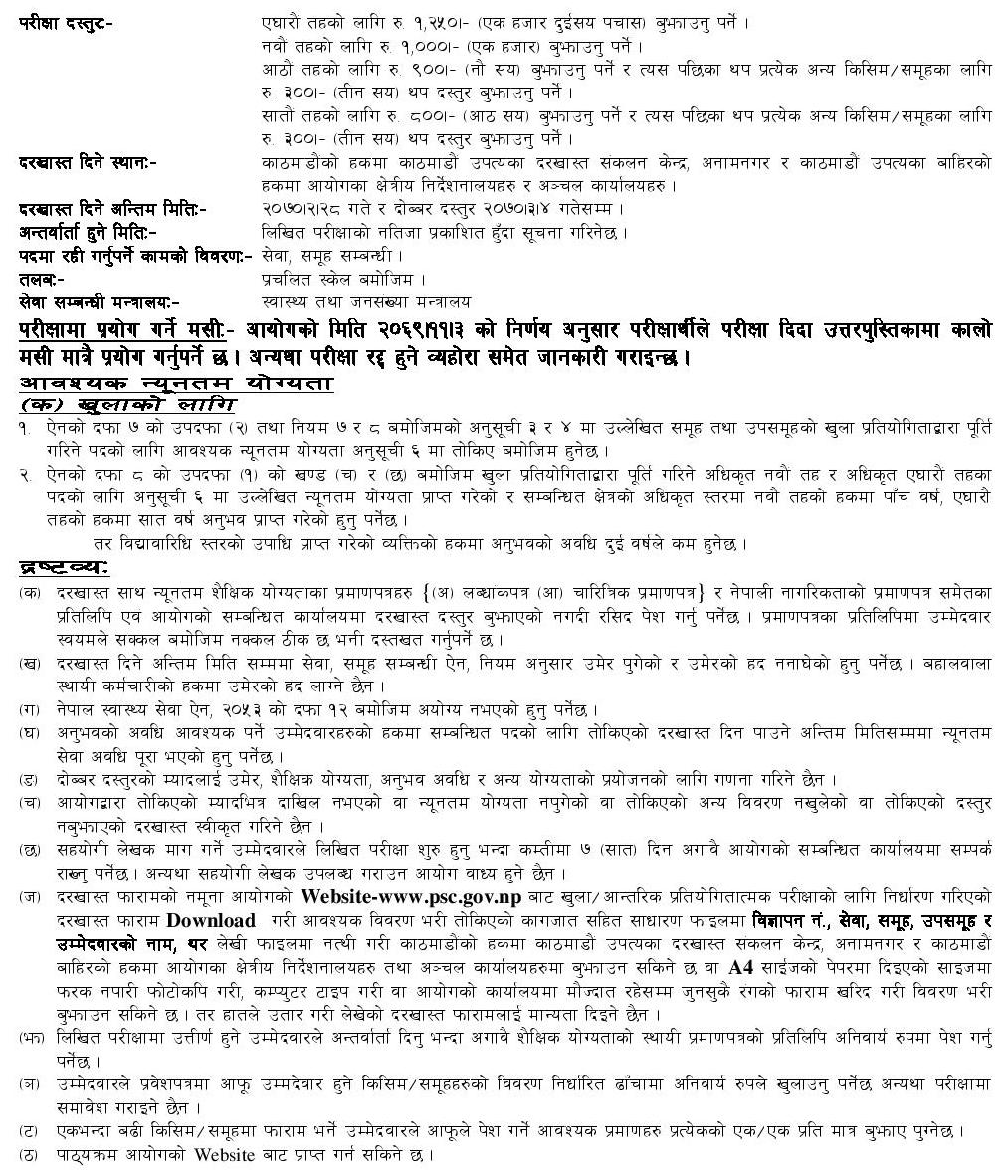 Vacancy Announcement by Public Service Commission