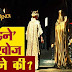 शीशे का आविष्कार कब और कैसे हुआ?