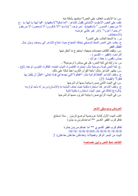 تحضير نص من يجير فؤاد الصغير في اللغة العربية للسنة الرابعة متوسط الجيل الثاني 2 تحضير نص من يجير فؤاد الصغير في اللغة العربية للسنة الرابعة متوسط الجيل الثاني 2