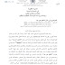 مذكرة جهوية تدعو إلى العمل على استغلال الأقسام الافتراضية حسب استعمالات الزمن مذكرة جهوية تدعو إلى العمل على استغلال الأقسام الافتراضية حسب استعمالات الزمن