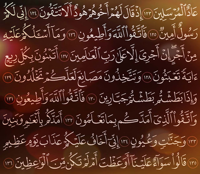 شرح وتفسير سورة الشعراء surah Ash-Shu'ara ( من الآية 112 إلى الاية 136)