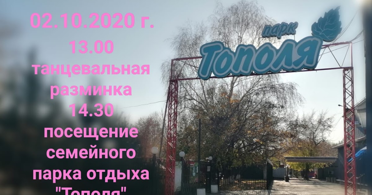 Тюмень парк тополя Тюмень парк тополя