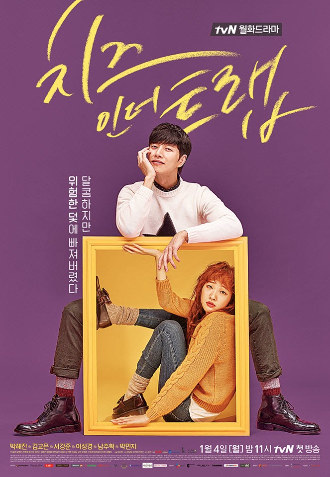 LuvAsianSeries เรื่องย่อ แผนรักกับดักหัวใจ (Cheese in the Trap)