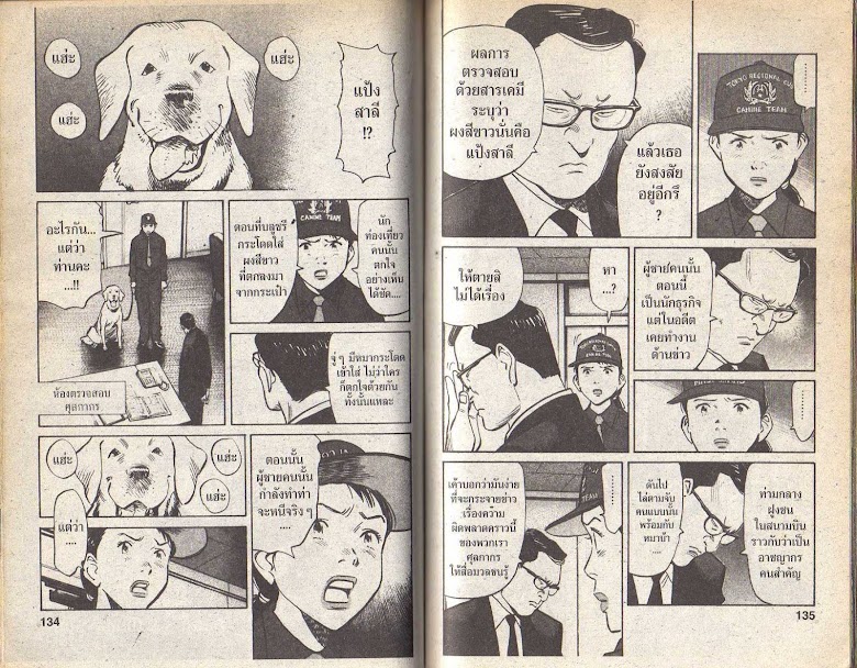 20th Century Boys - หน้า 65