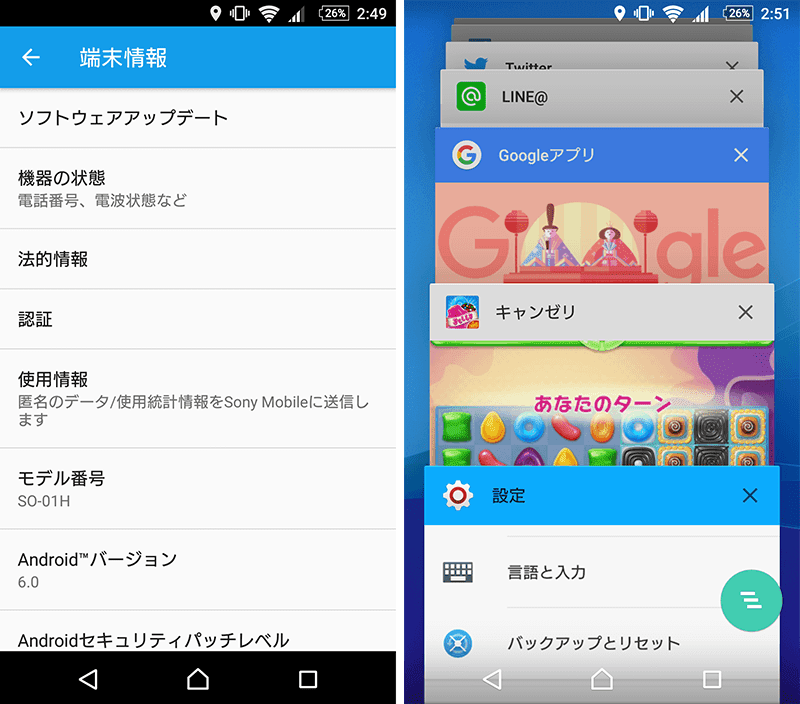 暫定簡易レポート Android 6 0アップデートでxperia Z5の動作が軽くなり感動