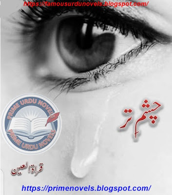 Chasham e tar novel pdf by Qurrat Ul Ain Complete