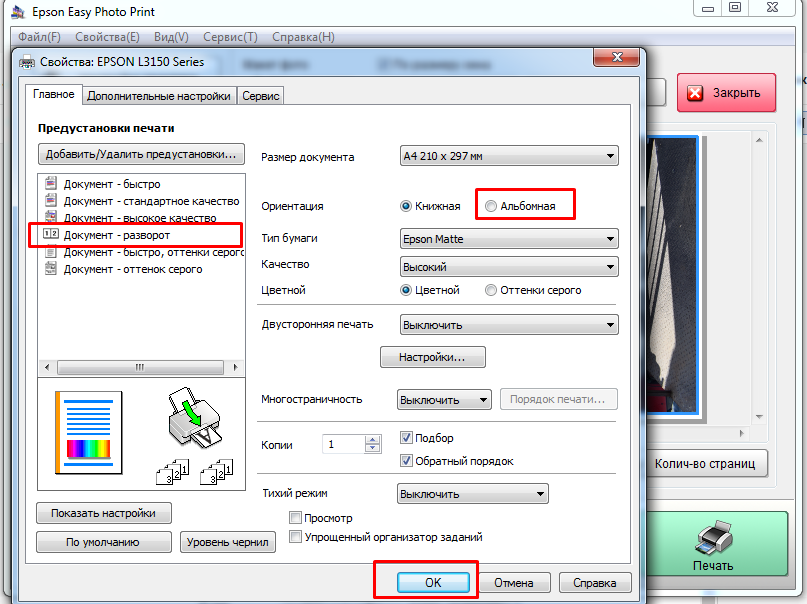 Почему на некоторых страницах. Принтер Эпсон l3151. Как напечатать с принтера Epson. Как напечатать картинку на принтере. Печатать с компьютера на принтер.