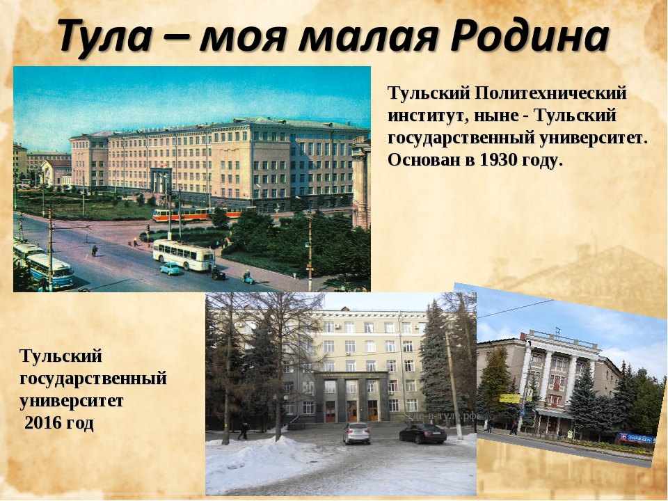 Проект города россии 2 класс окружающий мир тула