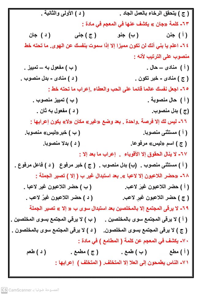 أسئلة على أسلوب الاستثناء من كتاب الأضواء أولى وتالتة ثانوى بالإجابات 6