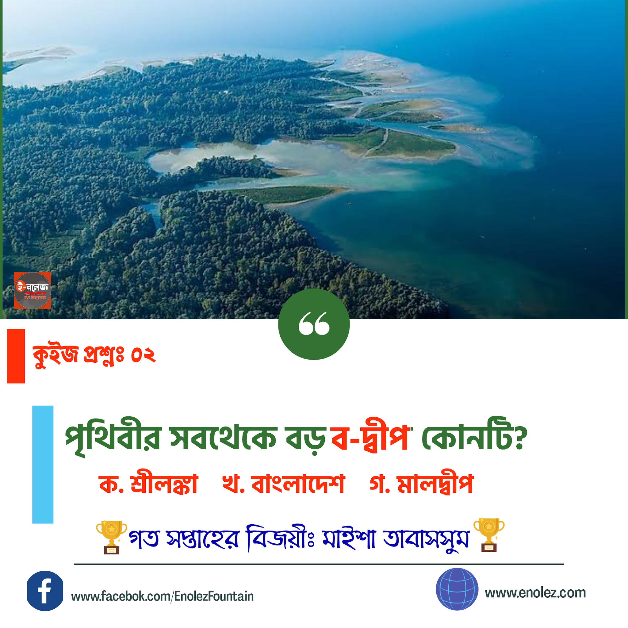 ই-নলËজ óুইজ óনÑটËসÑটó পÑরশÑন-ì