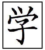 漢字の起源と成り立ち 甲骨文字の秘密