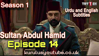 Payitaht abdulhamid season 1 episode 14 with Urdu and English subtitles